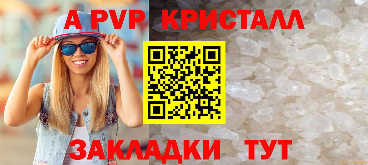 Альфа ПВП крисы CK Рославль