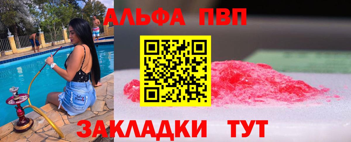 Alpha-PVP VHQ  Вход с VPN  A-PVP  Рославль 