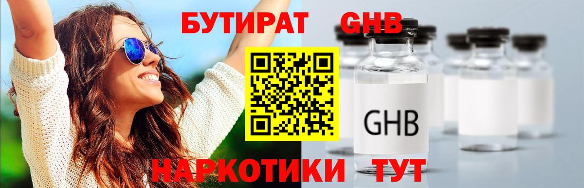 Бутират буратино Рославль