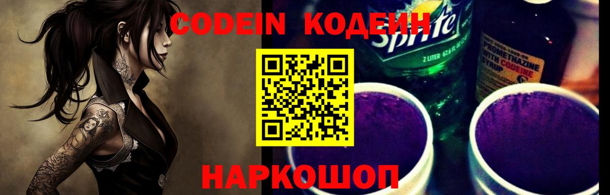 Кодеин напиток Lean (лин)  Codein Purple Drank  Вход с VPN  Рославль 