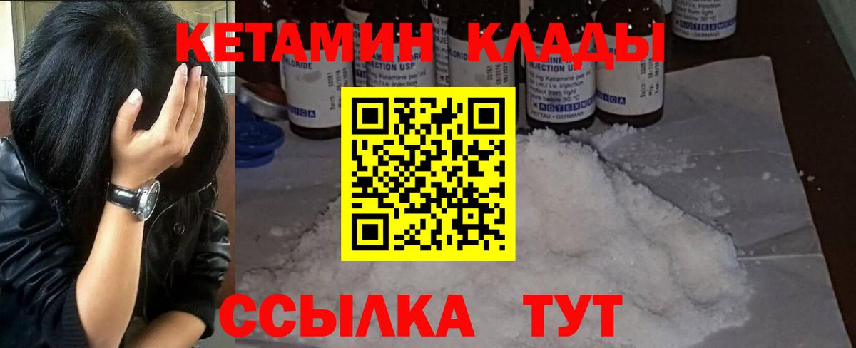 КЕТАМИН VHQ Рославль