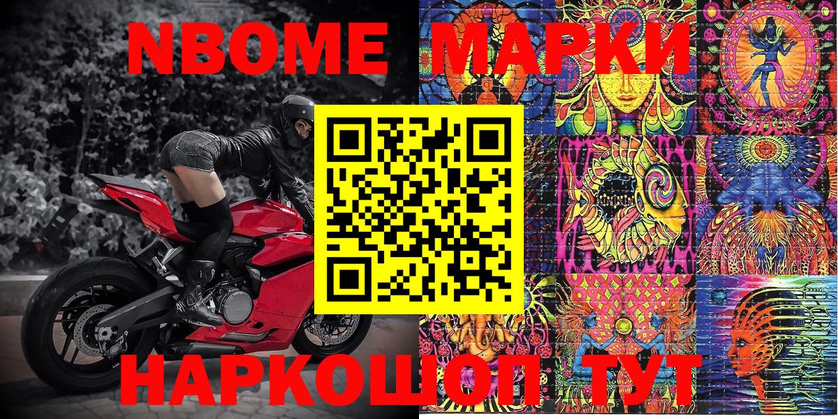 Марки N-bome 1500мкг Рославль